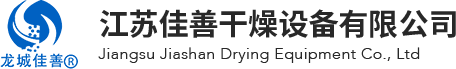 Jiangsu Jiashan Drying Equipment Co. Ltd